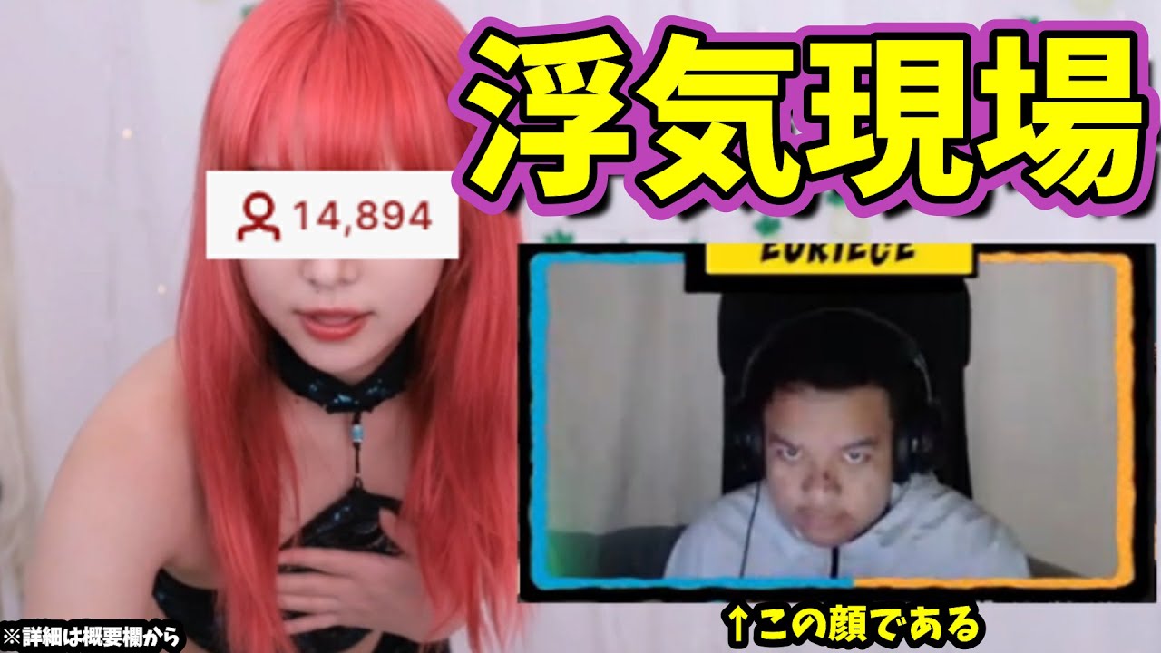 1万人以上の視聴者に浮気現場を見られ動揺するEuriece【Euriece切り抜き翻訳】【マイケル】