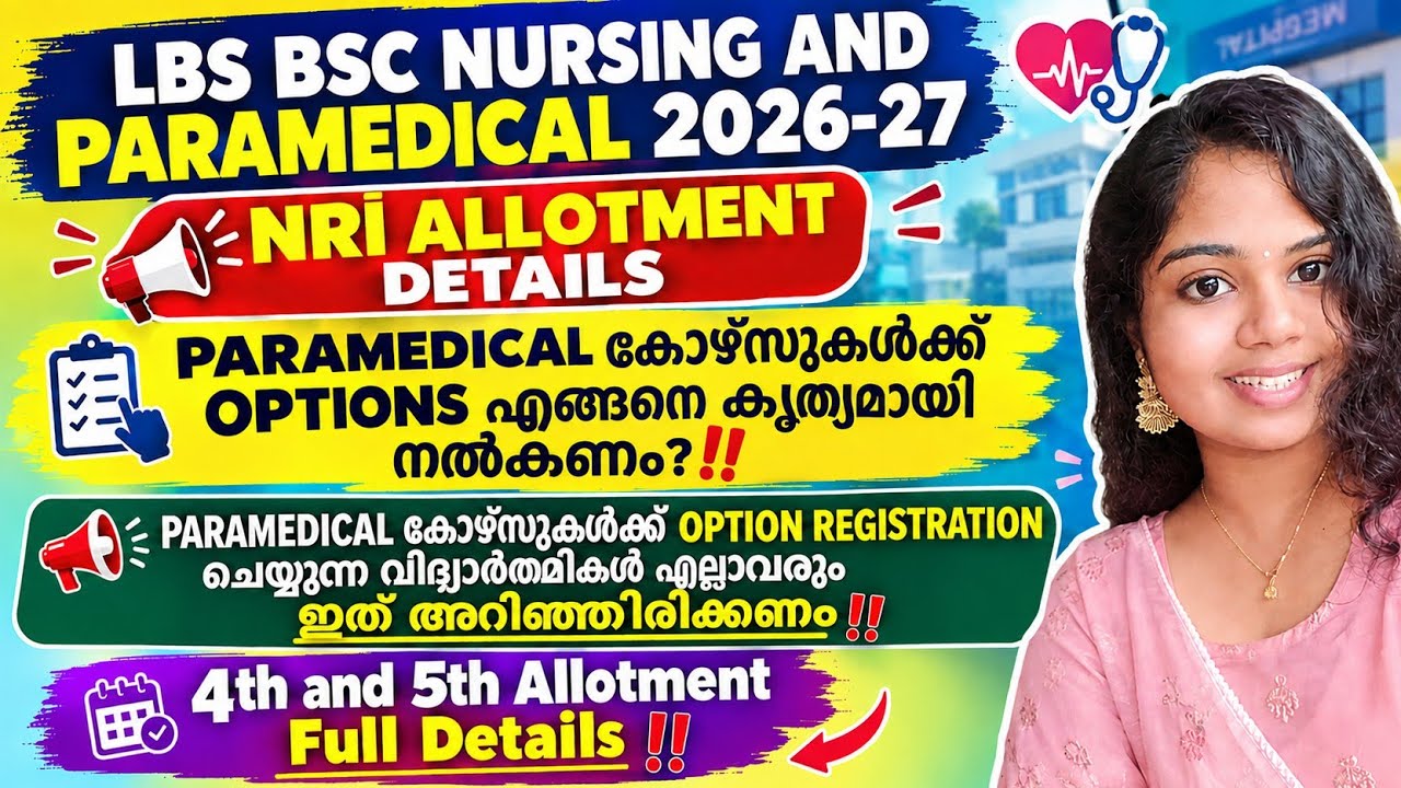 👉LBS APPLICATION 2026-27‼️📢NRI Allotment‼️Paramedical Option Registration Details‼️