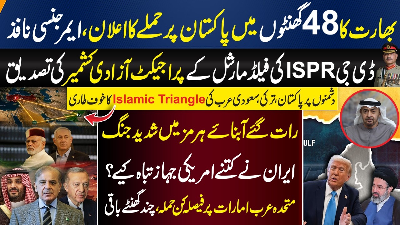 India Pakistan Border Tension News | 48 Hour Important | What Happened in Strait of Hormuz in Night?