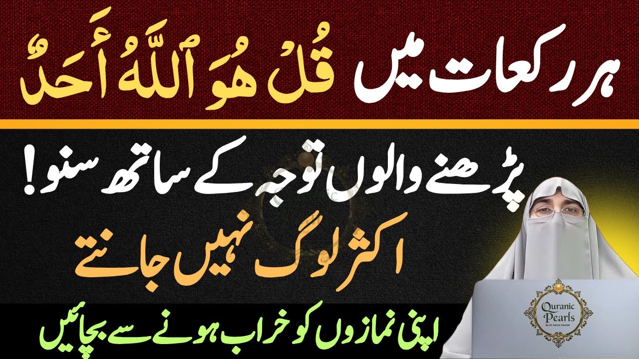 Namaz Parhne Ka Sahi Tarika | Har Rakat Me Surah Ikhlas | Learn Salah | Dr Farhat Hashmi Bayan 2025