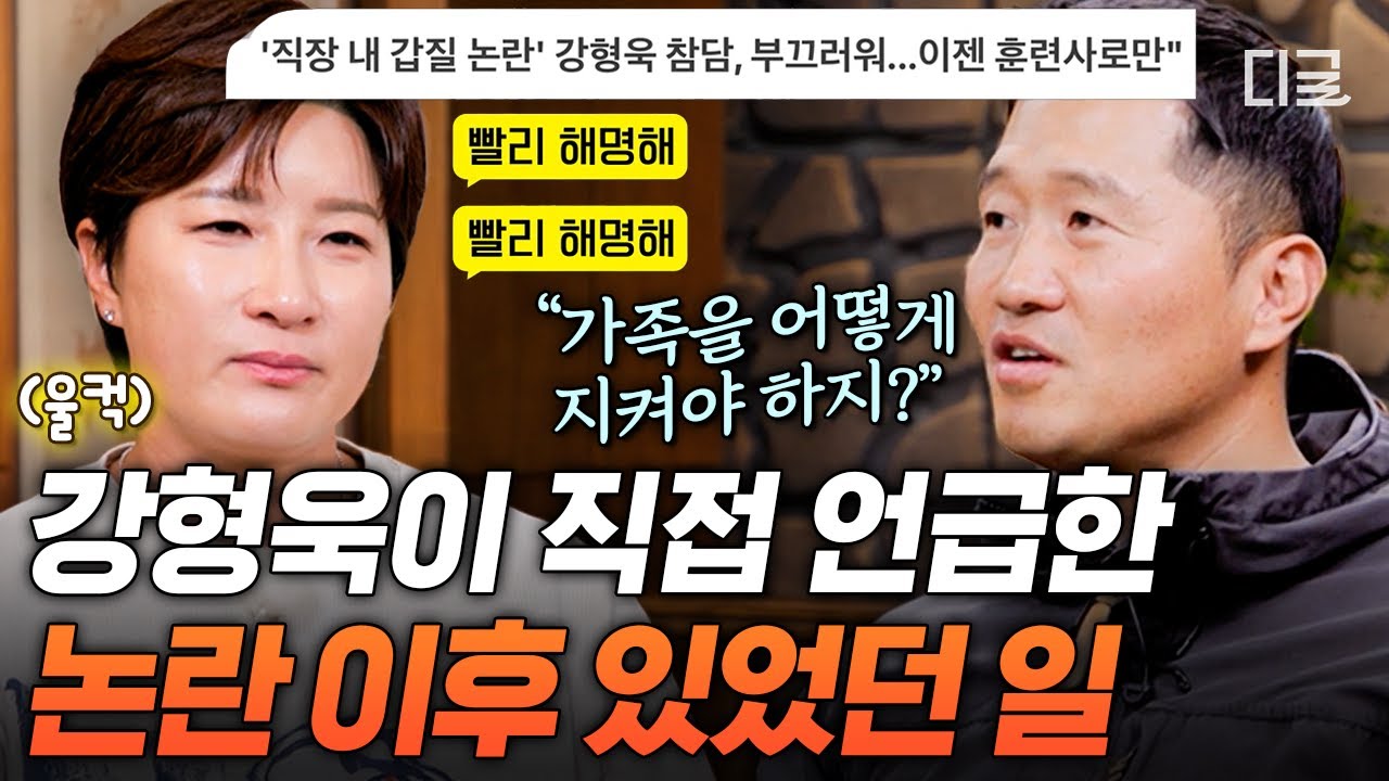 [#남겨서뭐하게] 절친 박세리도 눈물💧 외출도 힘들었던 강형욱에게 힘이 되어 준 카페 직원의 한 마디💬