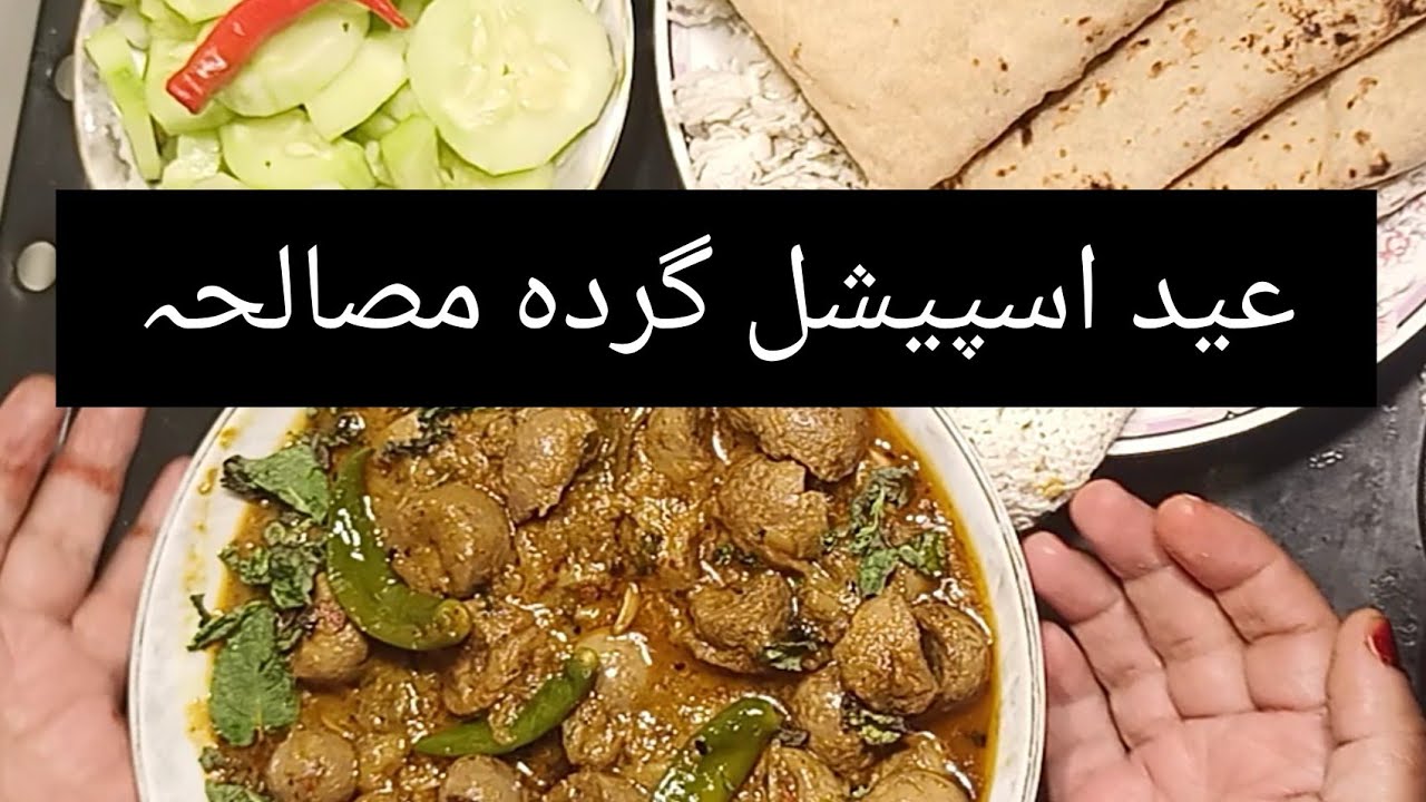 gurda masala recipe|بکرے کے گردے پکانے کا طریقہ|@jazeeracookingchannel6770