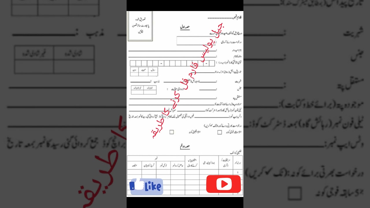 how to fil jail police form2023|jail police form|punjab police|jail police online aply method