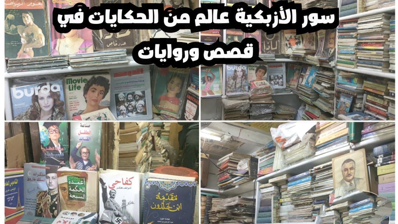 سور الأزبكية لجميع انواع الكتب