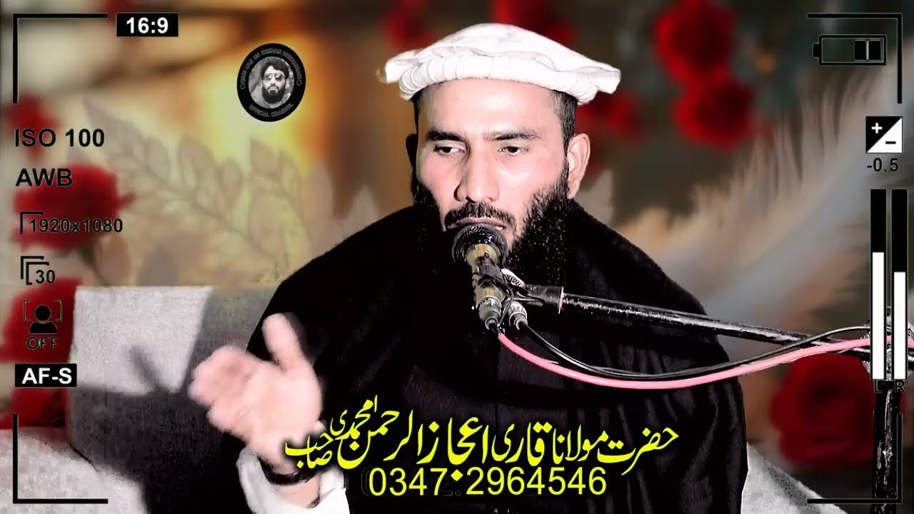 new beyan qari ijaz urhamman muhammdi