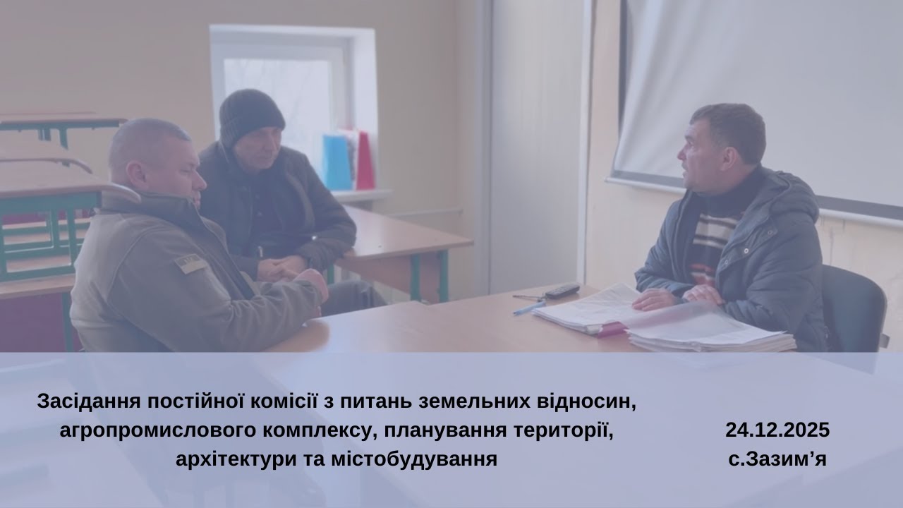 Засідання 