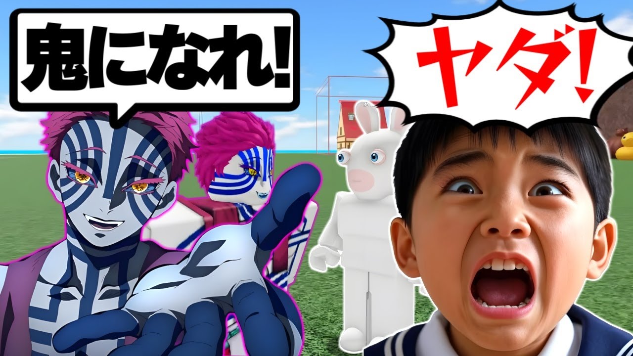 鬼にしたい猗窩座vs鬼になりたくないキッズが戦いますｗｗ 【ロブロックス/ROBLOX】【声真似】