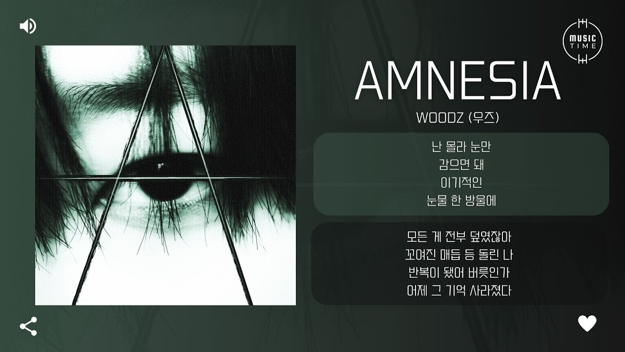 WOODZ (우즈) - AMNESIA [가사]