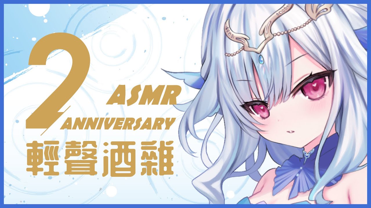 【黑3DIO｜酒雜ASMR】一如既往的恬淡生活💧輕輕話起2年的種種
