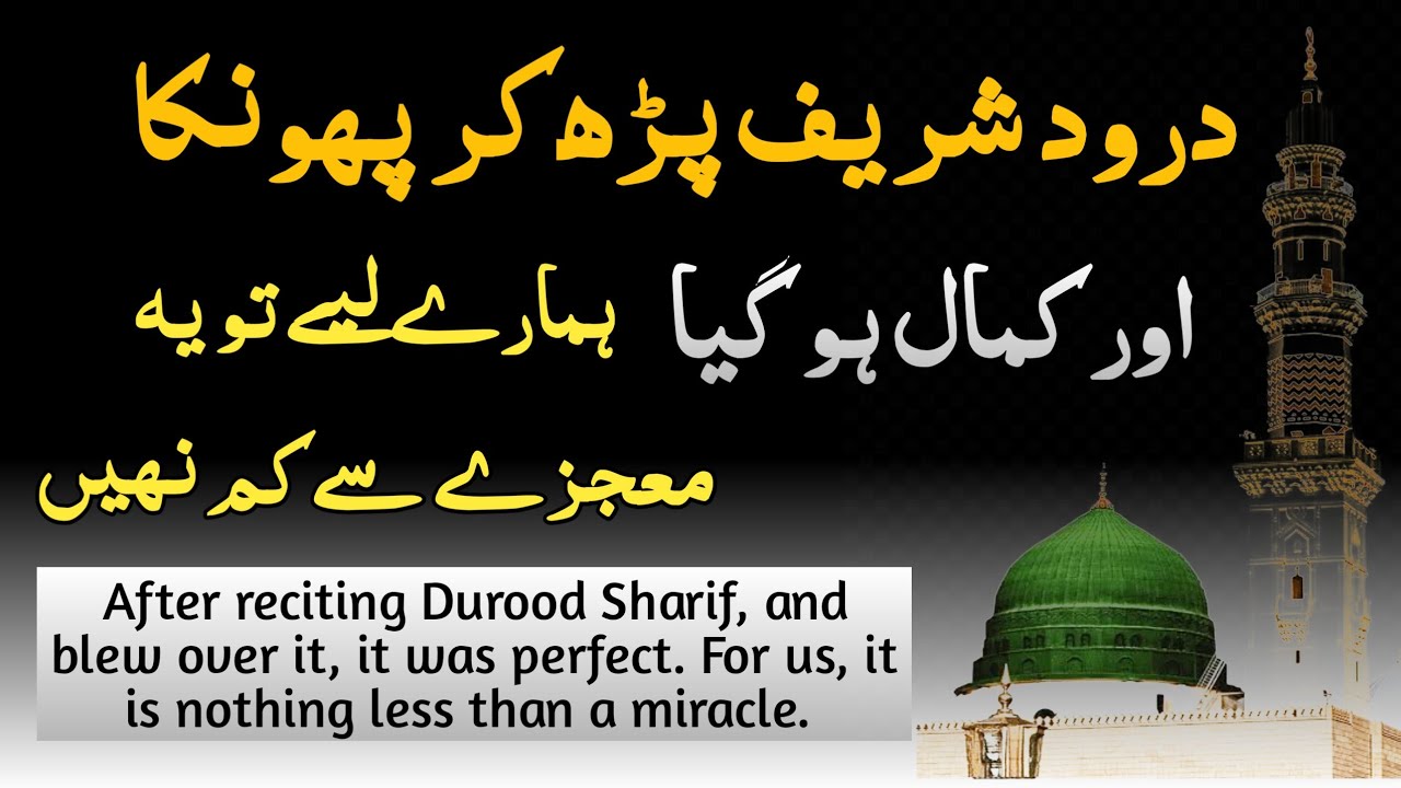 recited durood with trust and mircle happened alhumdulillah