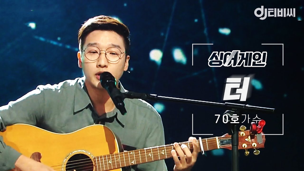 [DJ티비씨] 싱어게인 70호 가수🎤 터 ♬ #SINGAGAIN #DJ티비씨
