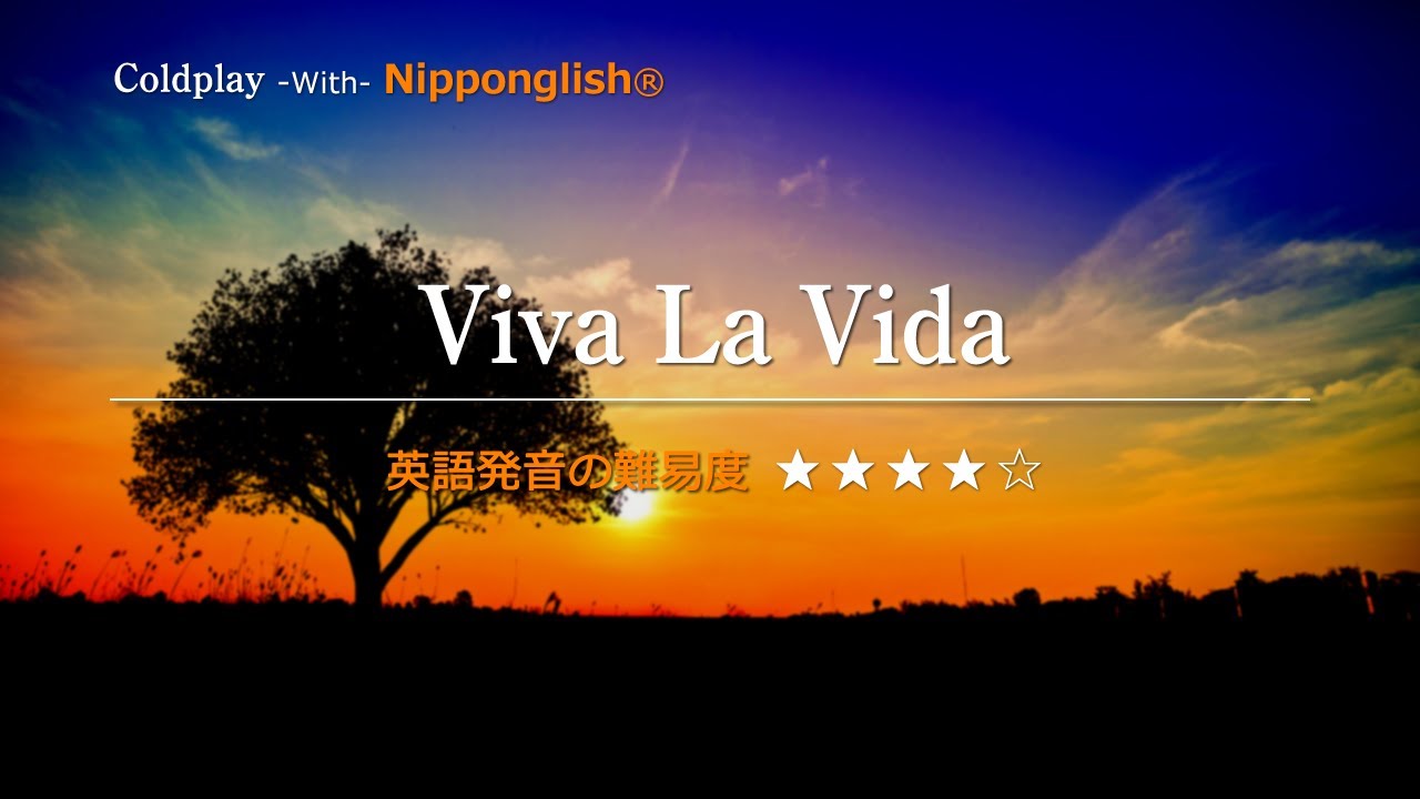 【カタカナで歌える洋楽】Viva La Vida・Coldplay ▼世界で通じる英語力で人生を変えたい方は、今すぐ概要欄をチェック！