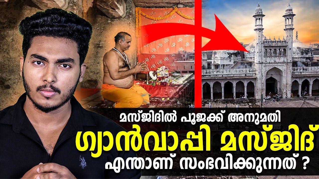 ഗ്യാൻവാപ്പി മസ്ജിദിൽ എന്താണ് സംഭവിക്കുന്നത് ?! GYANVAPI MASJID ISSUES EXPLAINED | MALAYALAM | AFLU