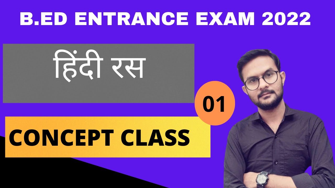 हिंदी रस || Hindi ras || B.ED ENTRANCE EXAM 2022