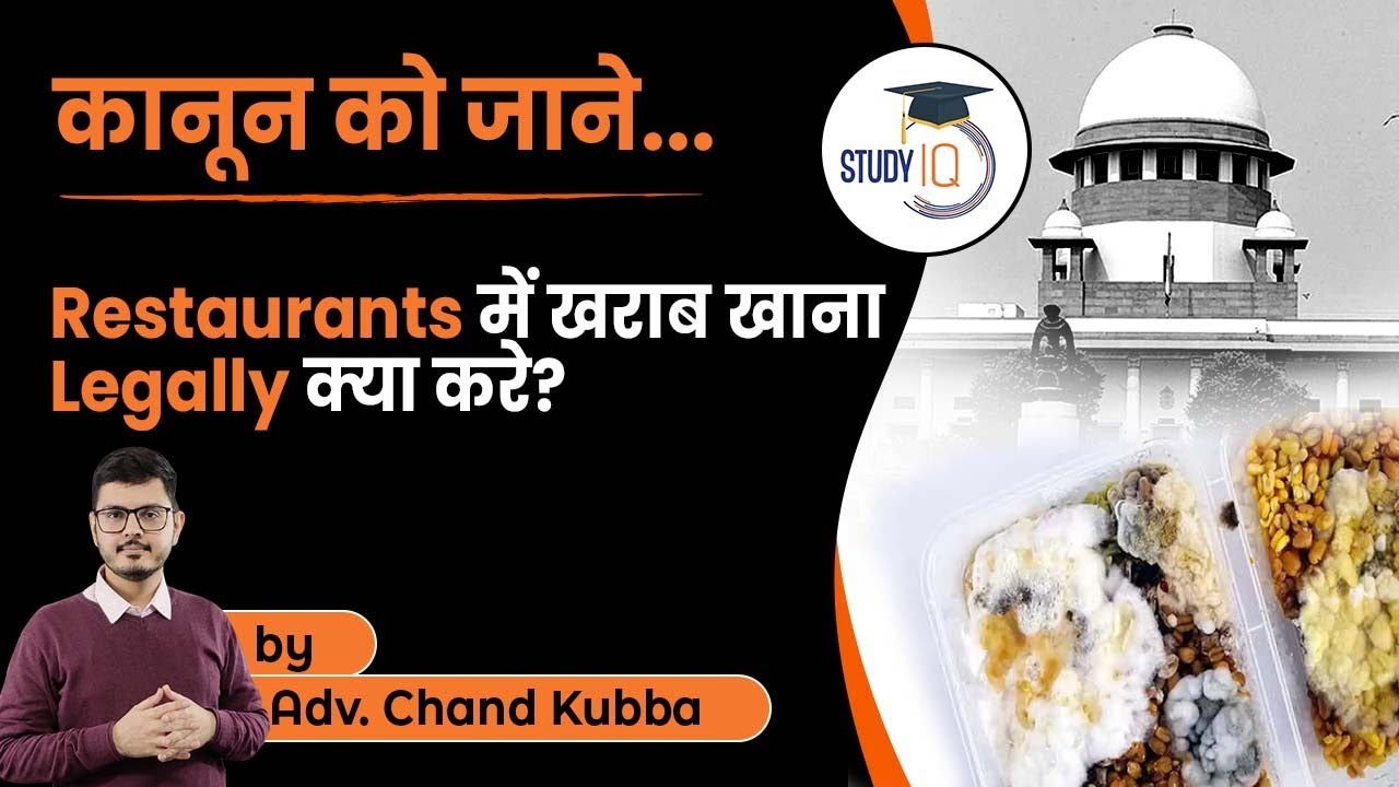 Contaminated Food at Restaurant: How to file complaint to authorities | FSSA Act 2006