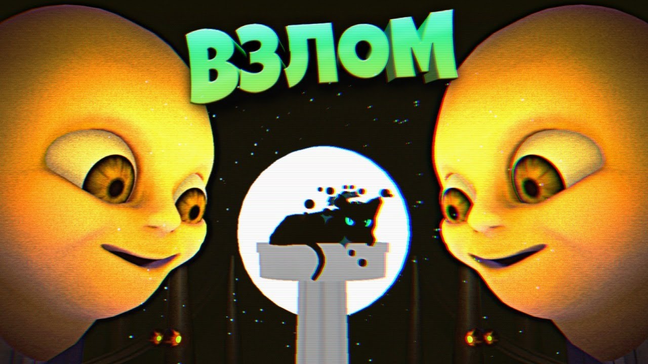 РЕБЕНОК в ЖЕЛТОМ ВЗЛОМ НОВОЙ ВЕРСИИ и СЕКРЕТЫ 👾