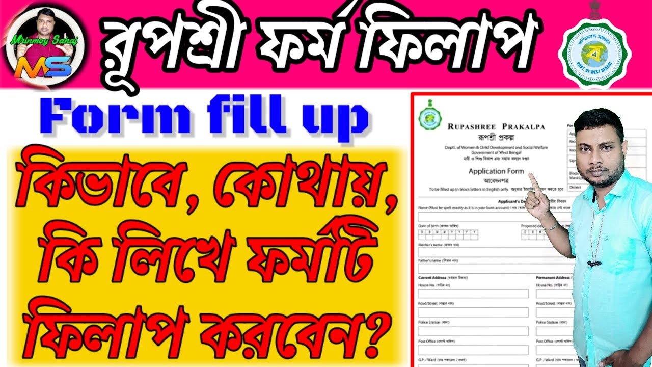 Rupashree Prakalpa Apply Online 2026 | How to Apply for Rupashree Prakalpa | 25000 Taka 🖋️