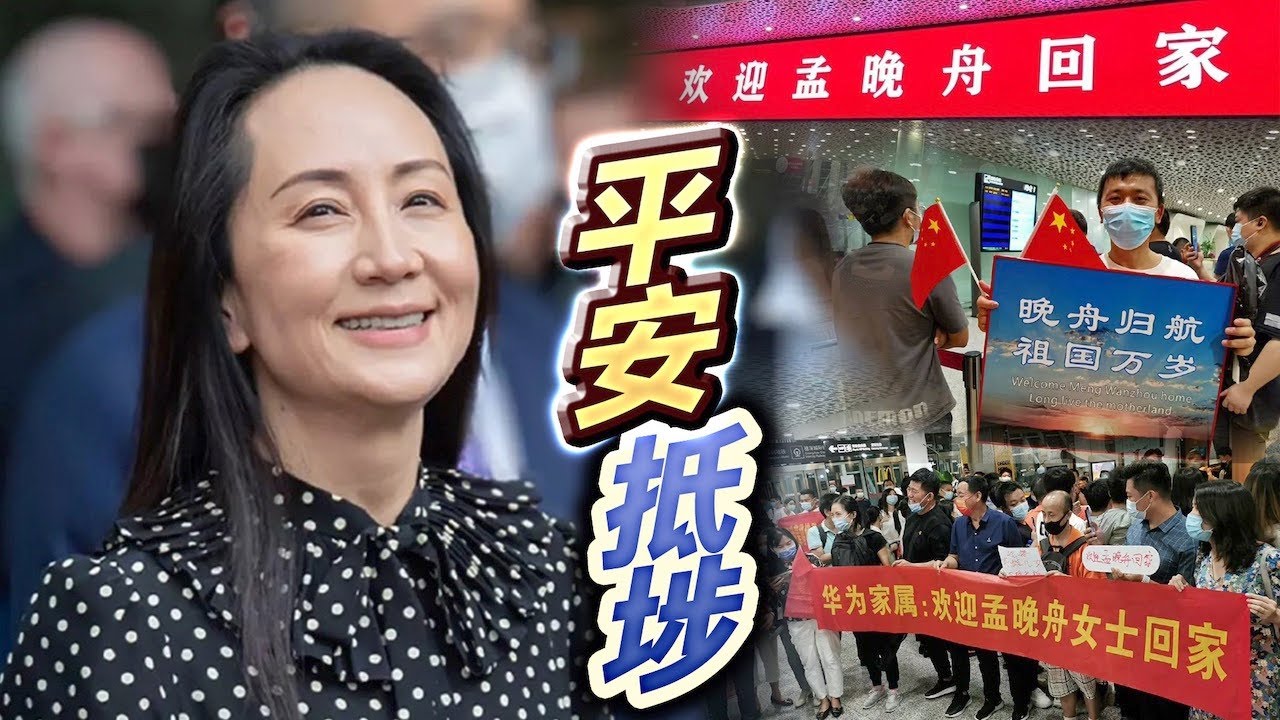 【on.cc東網】東方日報A1：加國軟禁3年　孟晚舟獲釋返華