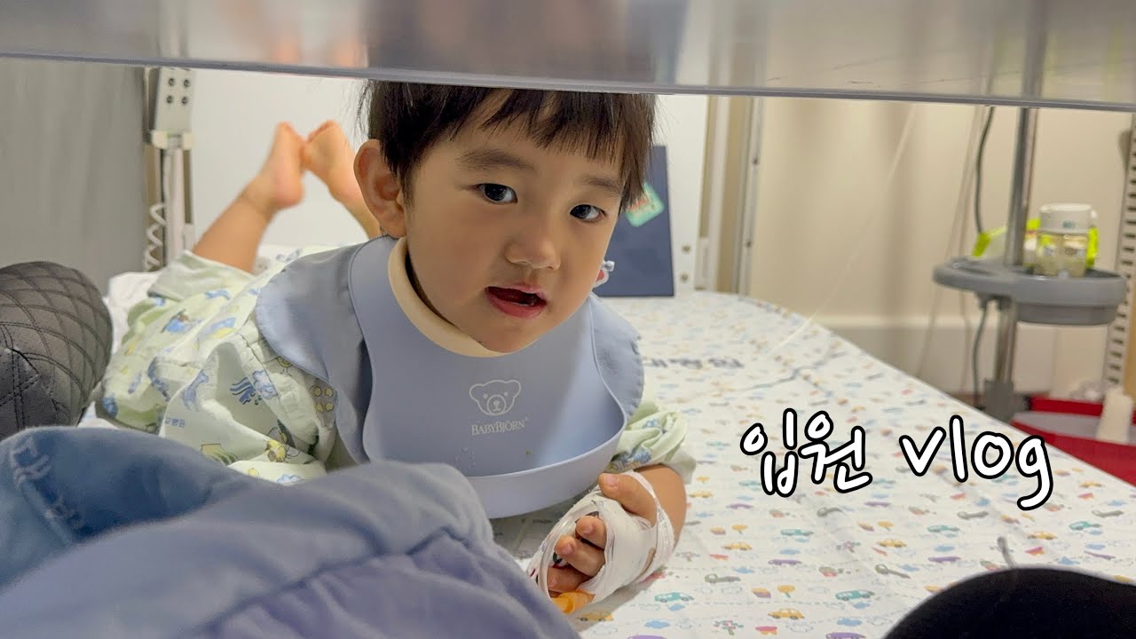 임당검사 그리고 (또) 입원🏥 | 모세기관지염과의 전쟁 | 육아브이로그👶🏻 | 27개월아기 | 24주임산부