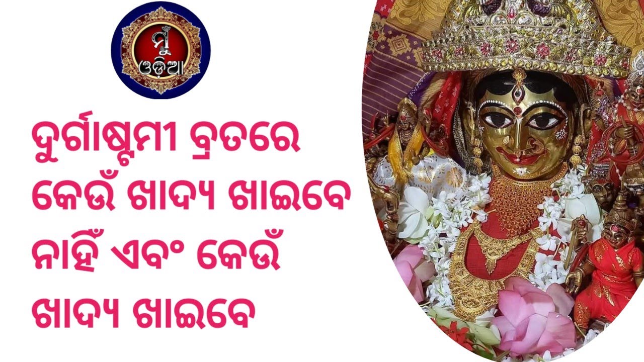 Durgastami Brata ॥ Navratri ॥ Durga Puja ॥ #muodia
