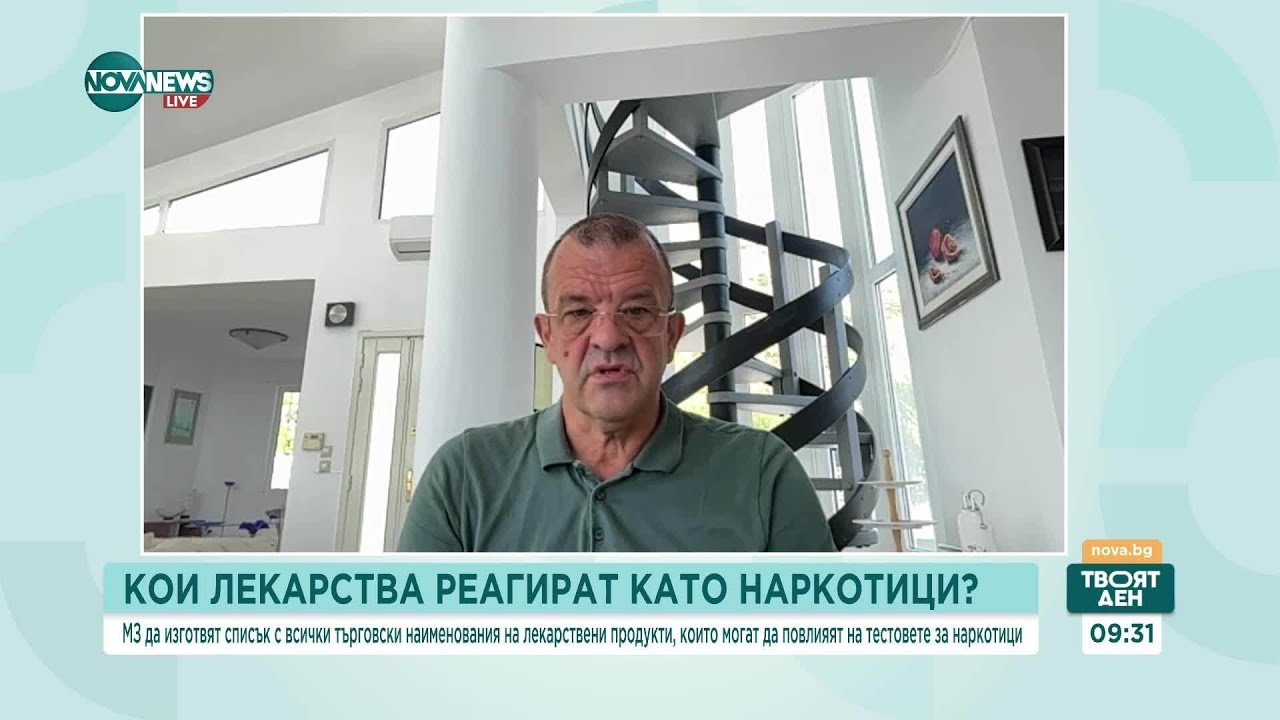 Фалшиво положителни резултати от тестовете за наркотици: Има ли решение?
