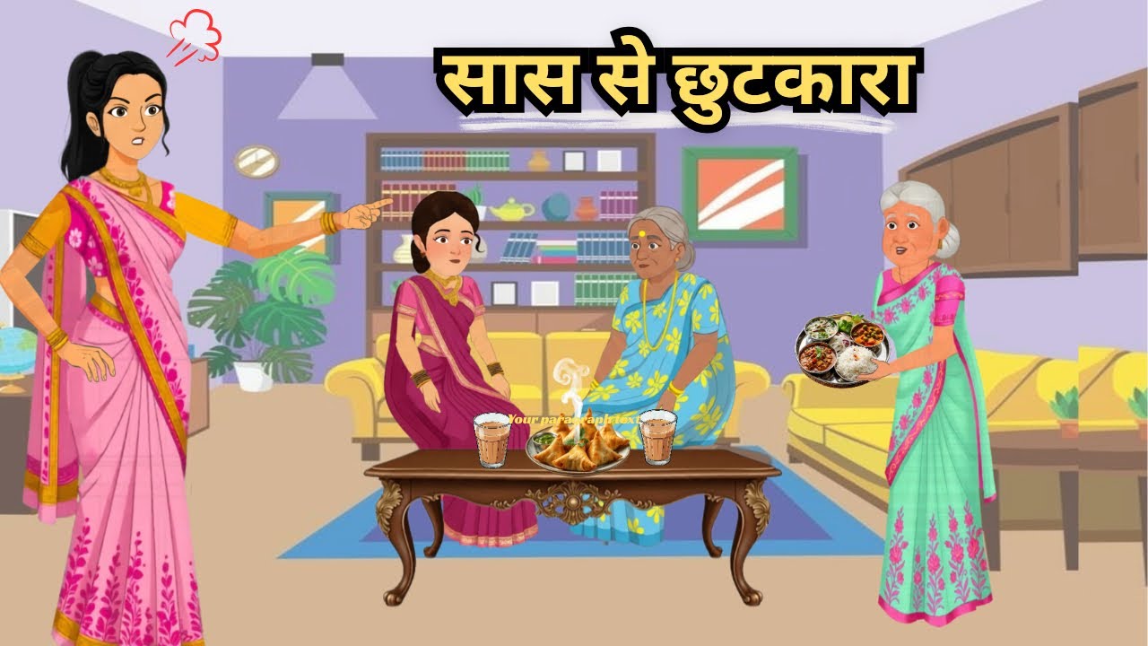 कंजूस सास से परेशान बहुएं || Hindi Kahaniya || Hindi Stories || Bedtime Stories || Part - 1
