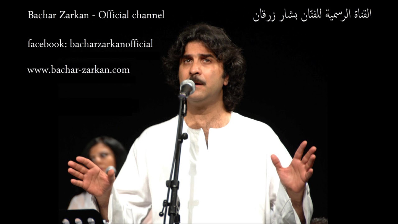 ته دلالا - بشار زرقان