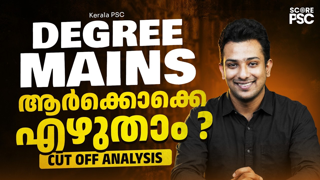 Degree Prelims 2026 Cut-off 🔥✅| Safe Score | Kerala PSC | SCORE PSC | Best PSC Classes in Malayalam