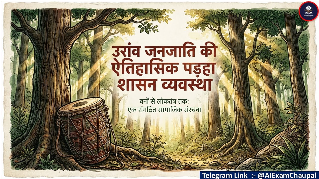 उरांव जनजाति की पढ़हा शासन व्यवस्था | Oraon Tribe Padha System | JPSC JSSC