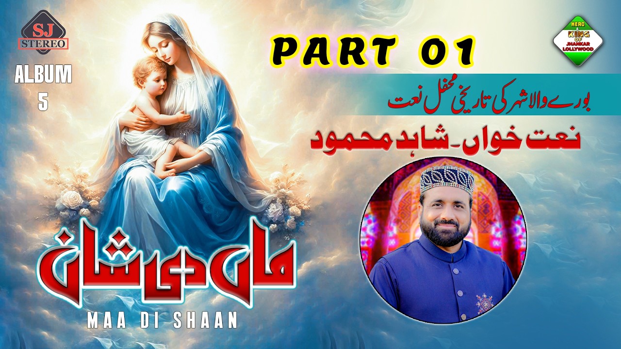Maa Di Shaan Part 1 | Shahid Mehmood | Burewala City | Recorded By Shani Jutt