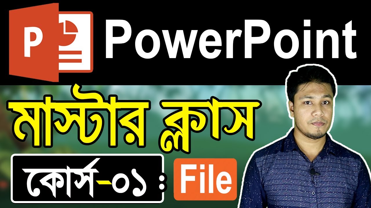 Учебник по MS PowerPoint на бенгальском языке | Часть 1 | Файл | Презентация PowerPoint | Powerpo...