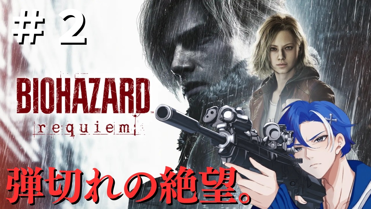 【バイオレクイエム #2】レオン様が強すぎて惚れる！隔離病棟の恐怖と無双劇【結城ライ】