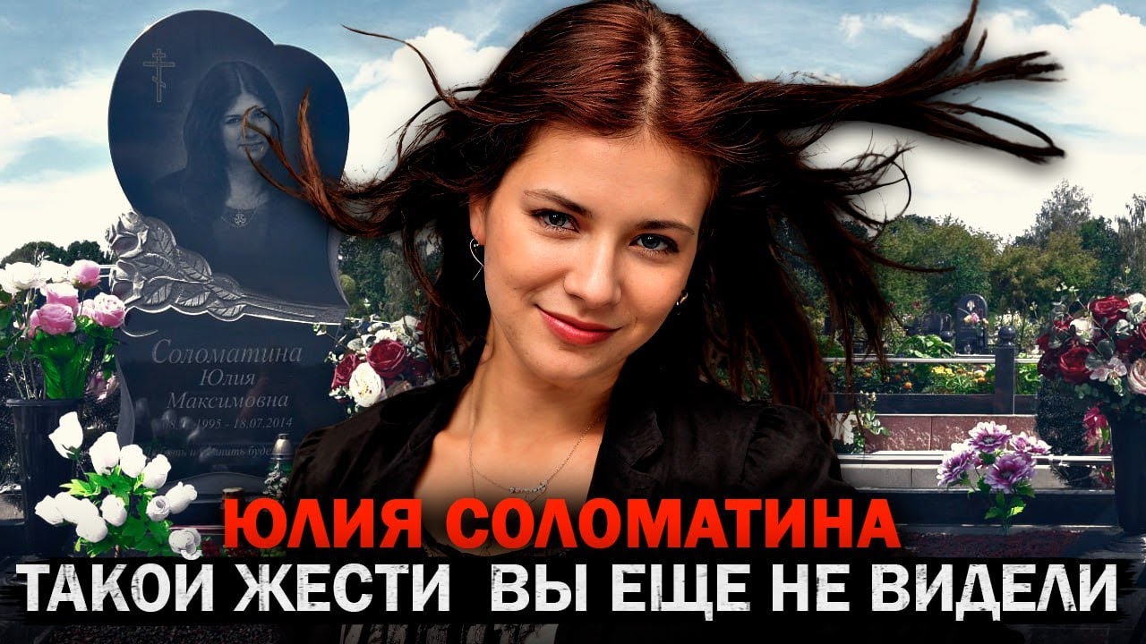 Это дело шокировало всю Беларусь - Юлия Соломатина и ее трагическая история!