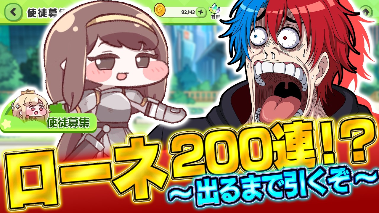 【トリッカル】神引きor天井。ローネ200連(?)ガチャ→シオンイベ