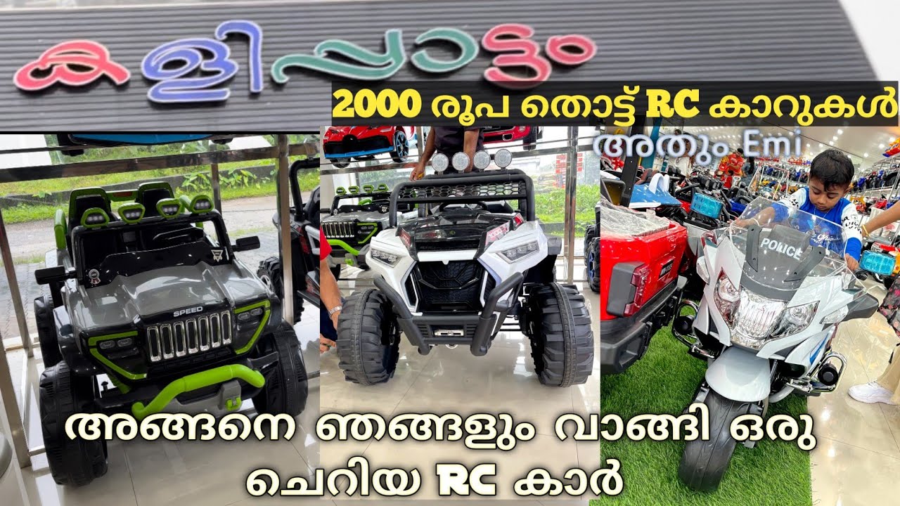 കുട്ടികളുടെ വലിയ Rc കാറും ജീപ്പും 🔥 കിടിലൻ item മോനേ!!🤩#toy #rccars #toys #KalippattamThodupuzha