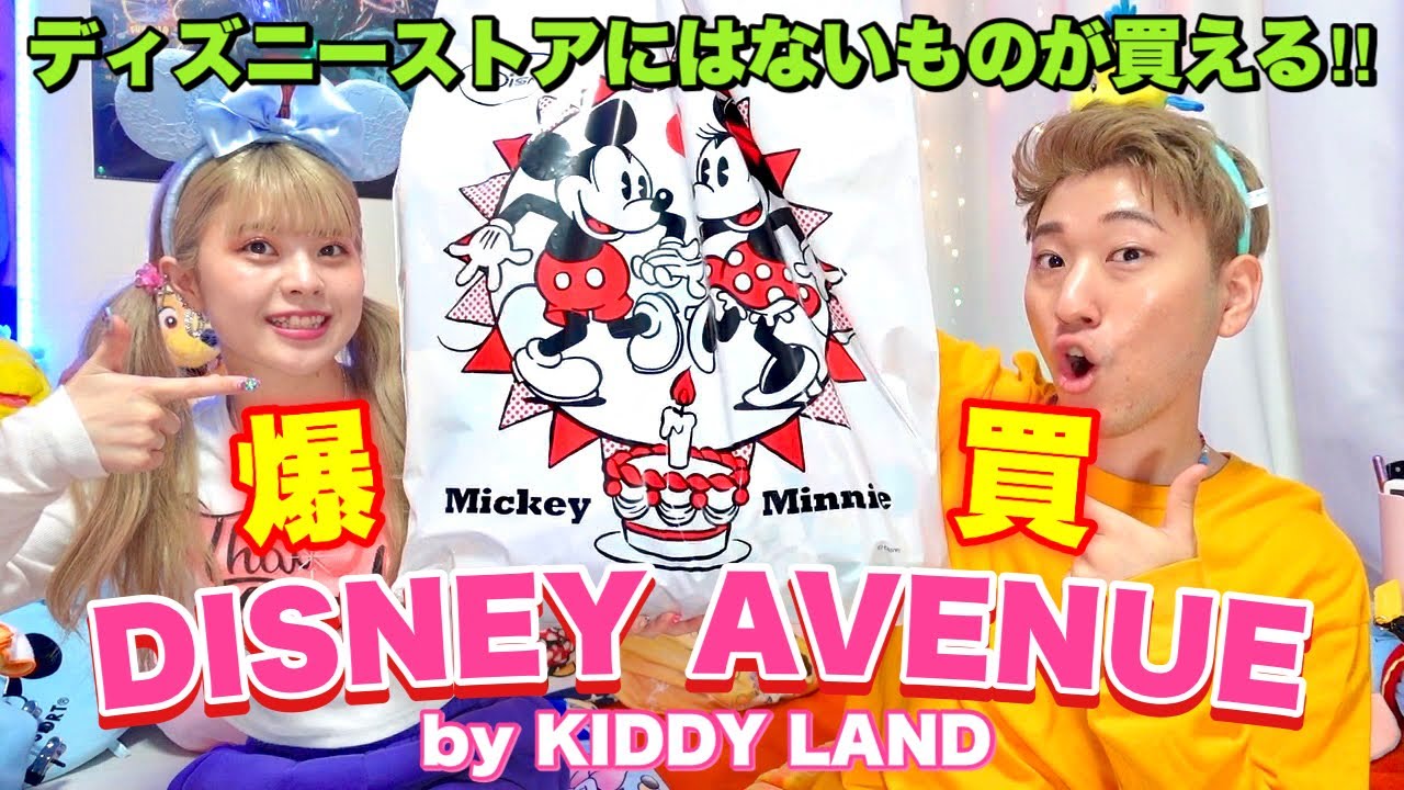 東京駅で買えるディズニーグッズが可愛すぎてヤバい‼︎🐭💖