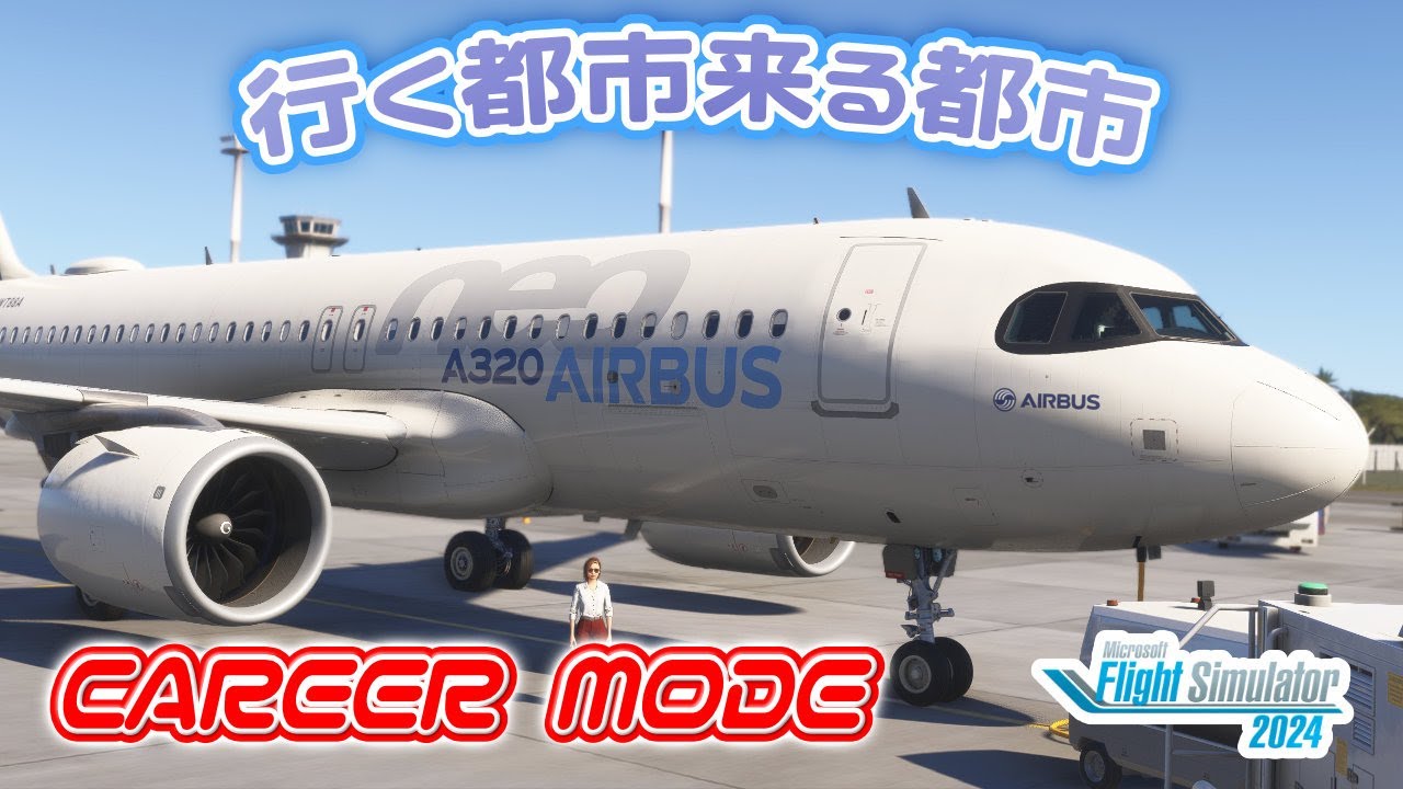 新しい旅客機を買って飛ばす&ヘリもあるよ   | FlightSimulator2024 |