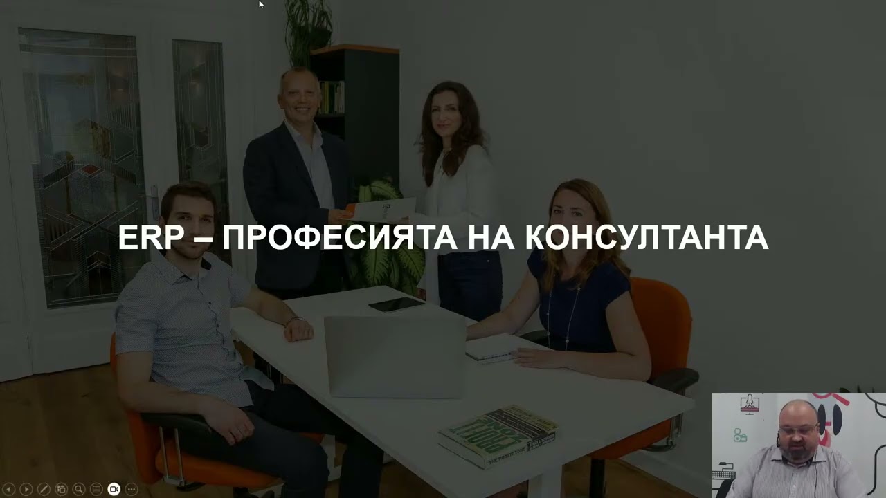 Преквалифициране в ERP консултант - Явор Караязов, Мария Савова, Десислава Топузакова