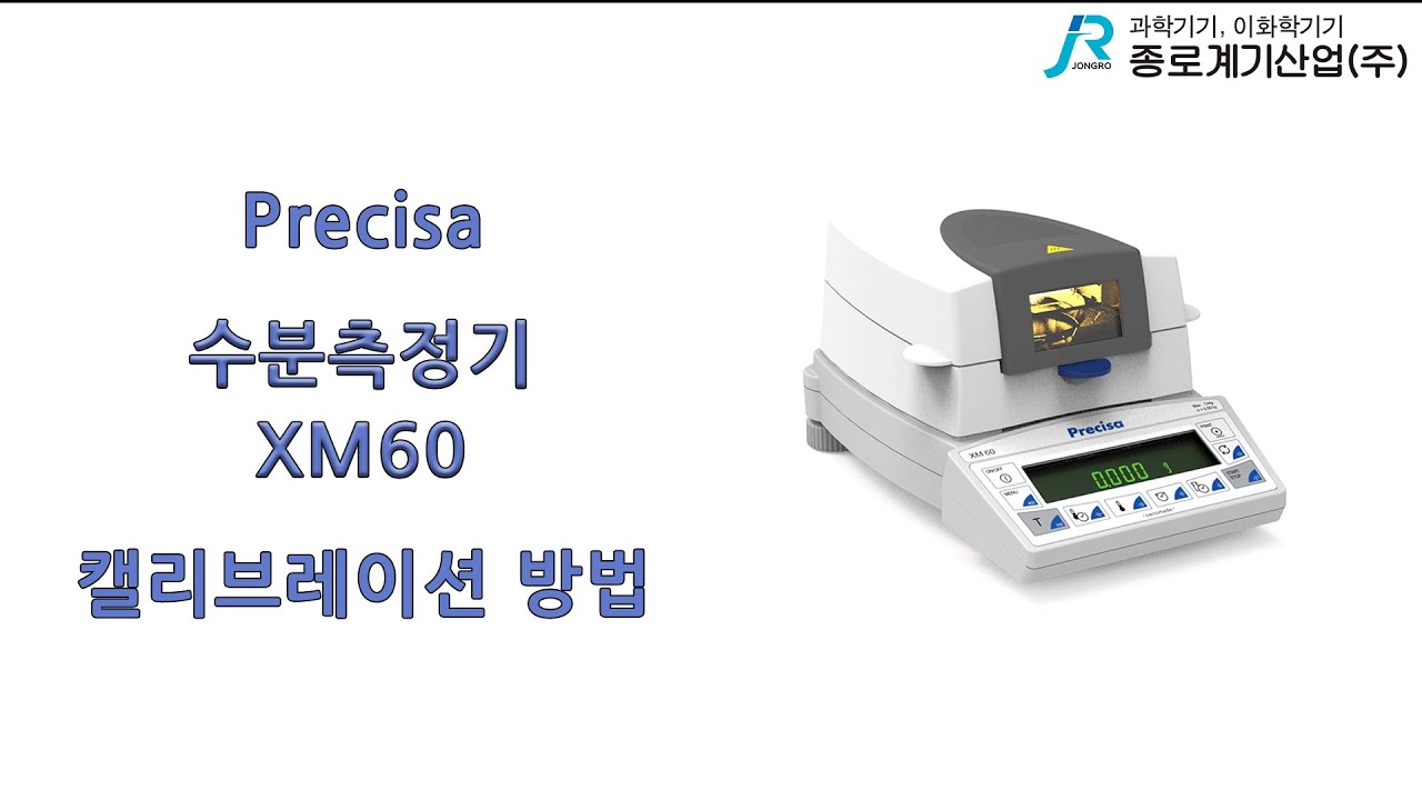 [Precisa] 수분측정기 XM60 캘리브레이션 방법 - 프레시사 Moisture Balance Calibration Method