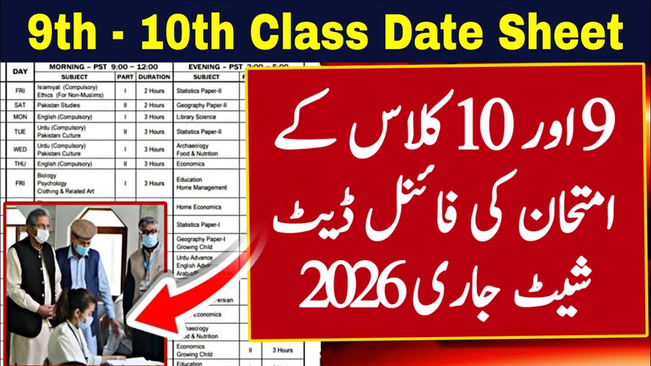 9th Class Date Sheet 2026 | 10th Class Date Sheet 2026 | Date Sheet 2026 9th And 10th | Punjab Board
