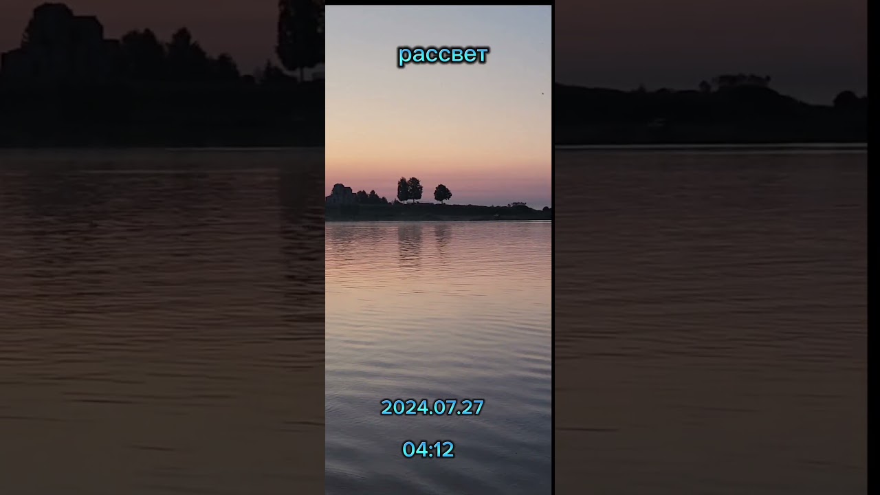 2024.07.27 Ранний рассвет#Река Волхов