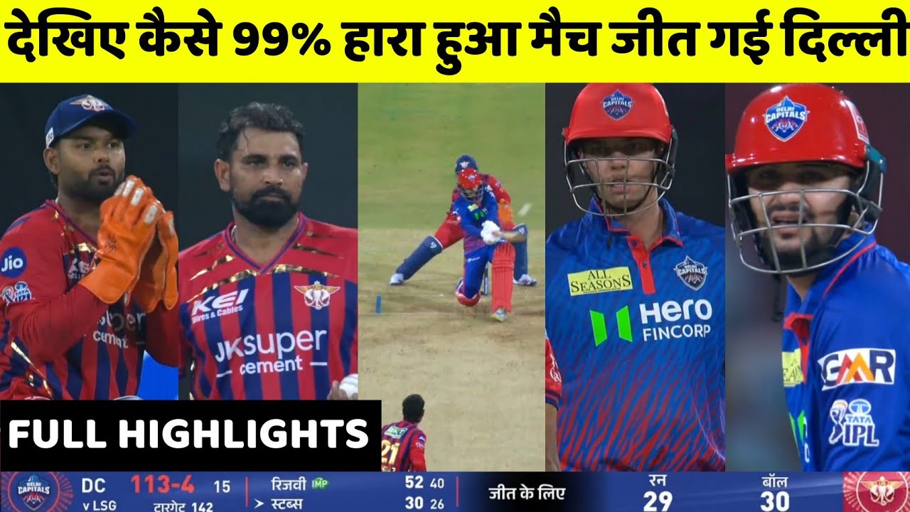 LSG vs DC IPL 2026 Full Highlights | Lucknow vs Delhi IPL 2026 Full Highlights 
