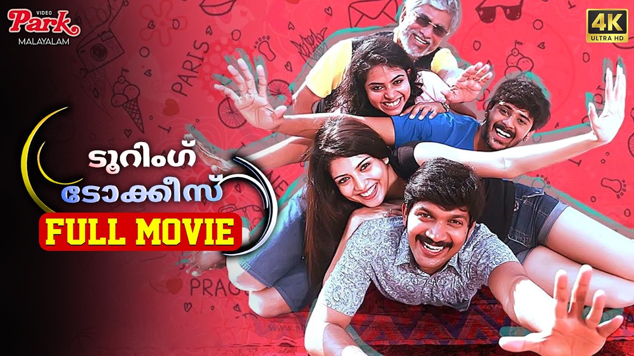 Touring Talkies (Malayalam) 4K UHD Full Movie | S. A. Chandrasekhar | Ilaiyaraaja | Anthology Movie