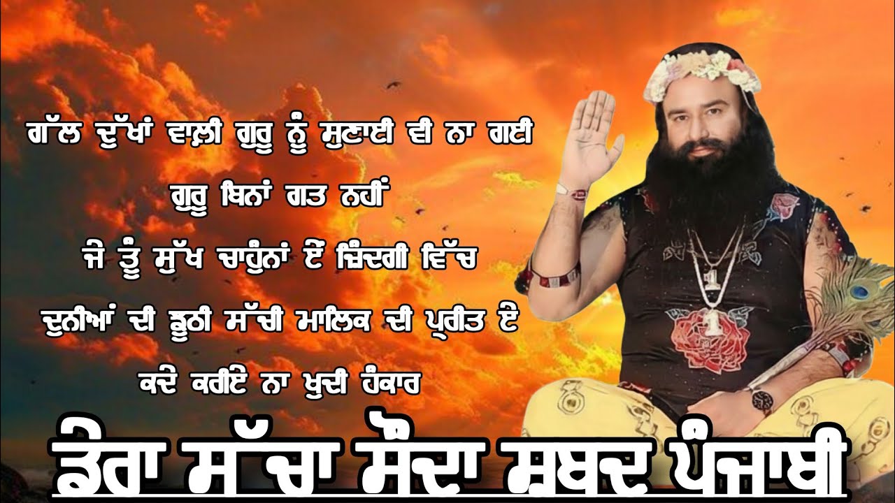 Dera Sacha Sauda Shabad||Dera Sacha Sauda Bhajan||Dss Shabad Vani||Msg Shabad Vani New 2026 ||Shabad