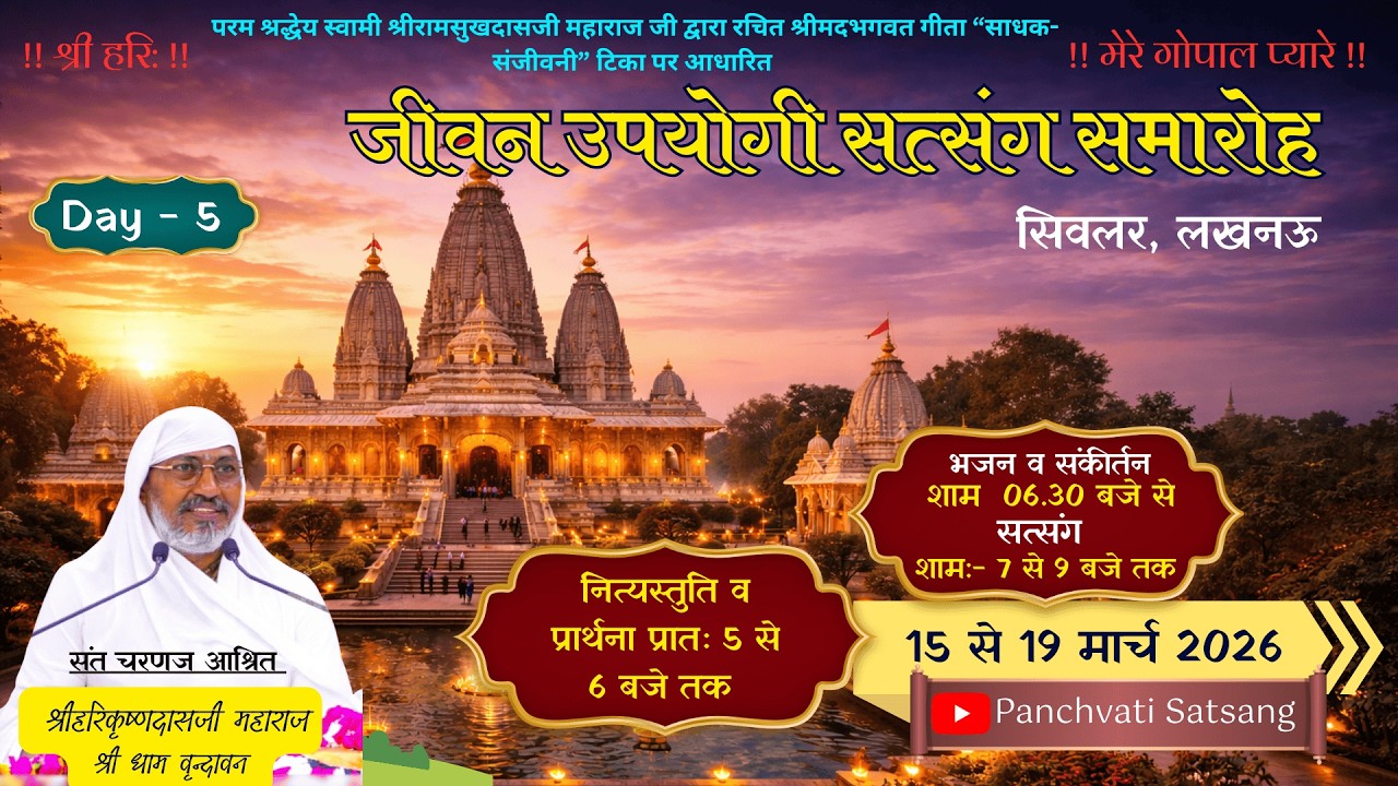 Day-05 | Jeewan Upyogi Satsang Samaroh, Siwlar Lucknow (UP)  | Shri Harikrishan Dasji Maharaj |