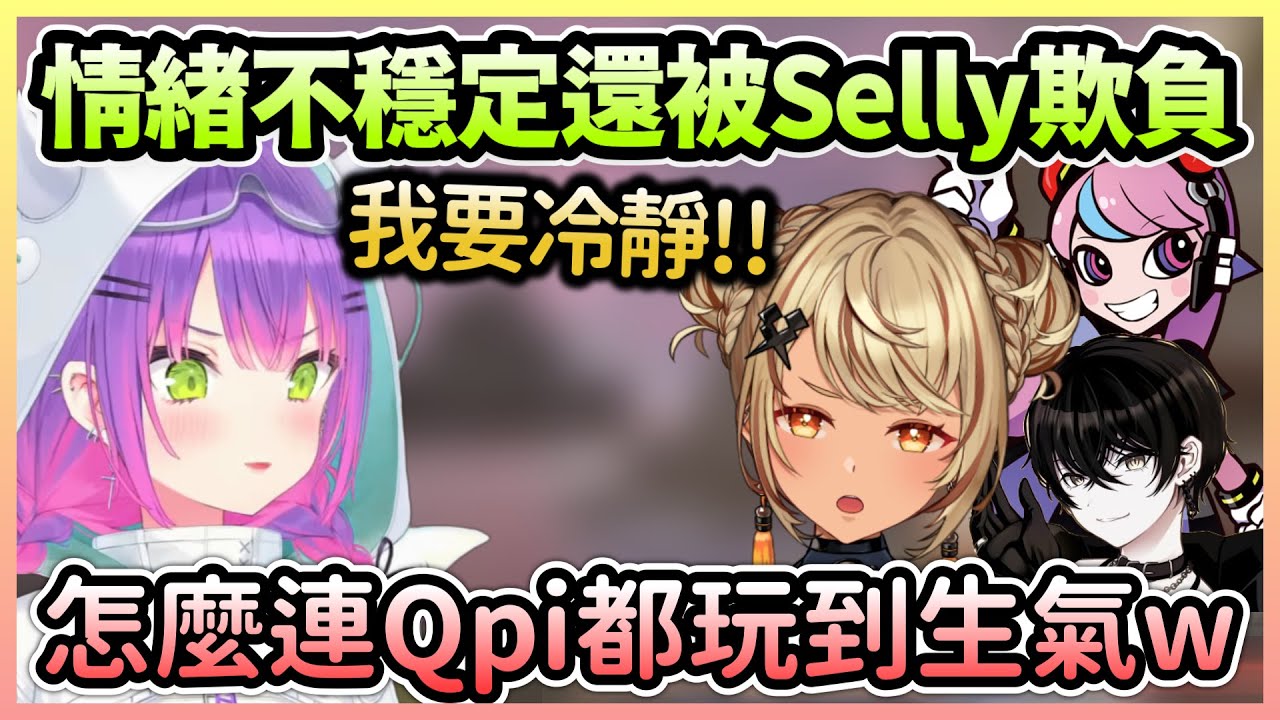 Towa越打越躁還要被Selly欺負，但縮圈不如預期讓Qpi更加生氣w【常闇トワ/常闇永遠】【Hololive中文】