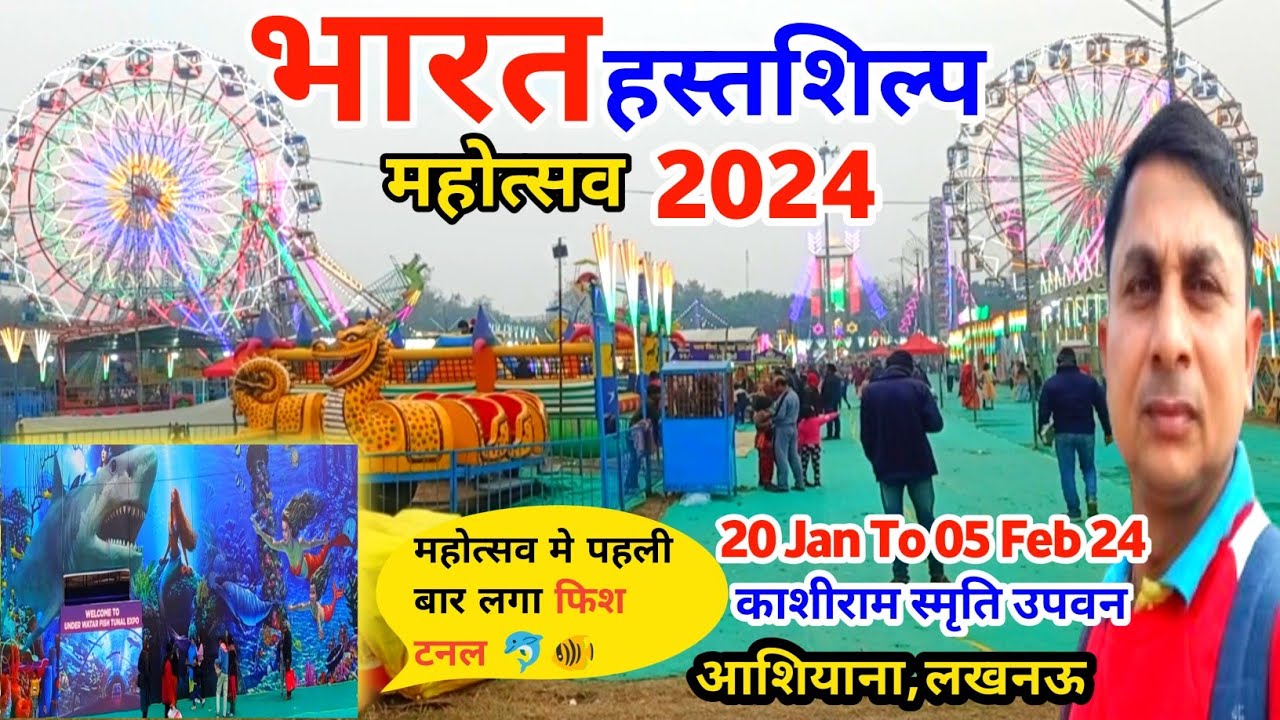Bharat Mahostav Lucknow 2024|Bharat Hastshilp Mahotsav|भारत हस्तशिल्प महोत्सव 2024|Bharat Hastshilp