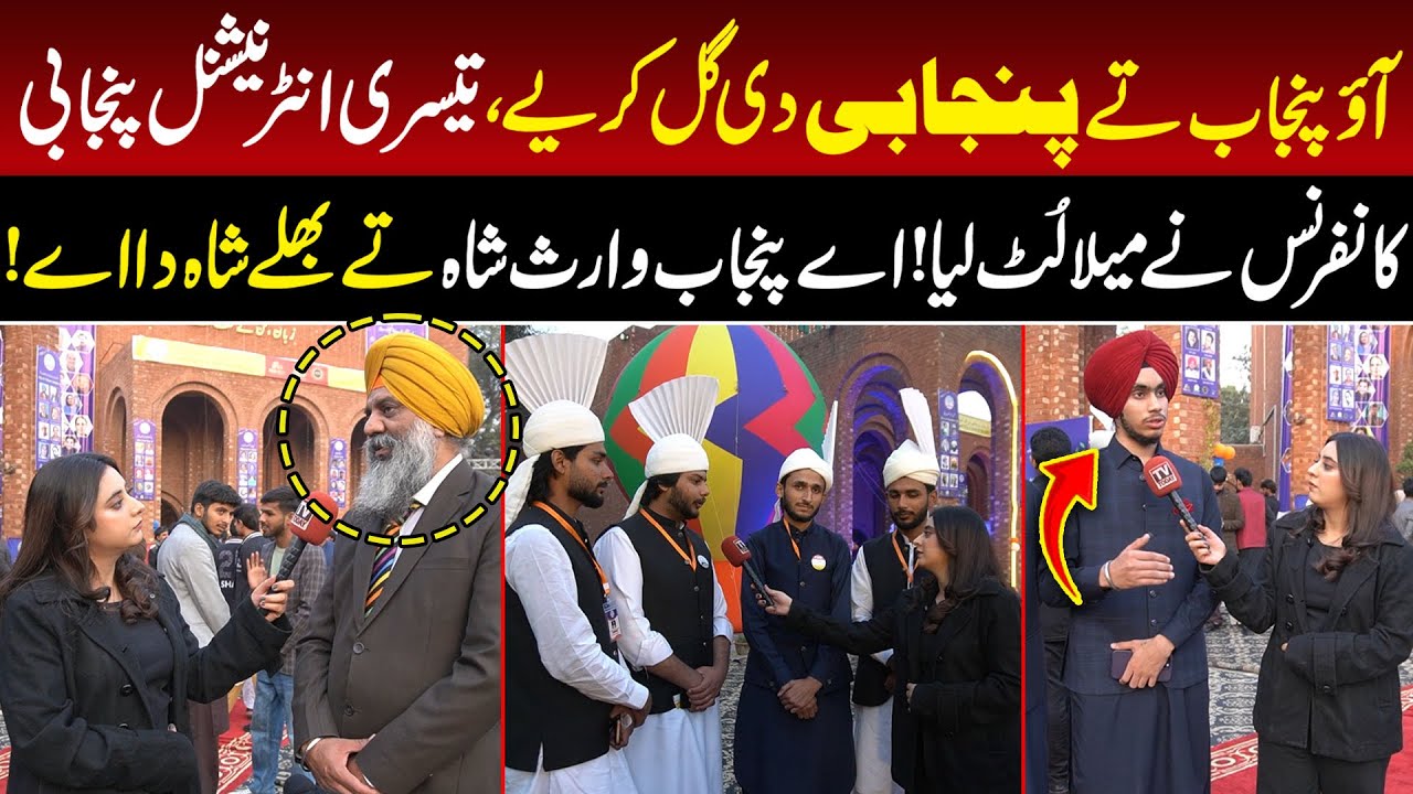 3rd Punjabi International Punjabi Conference | Ao Punjab Ty Punjabi Di Gal Kariye | Tv Today Digital