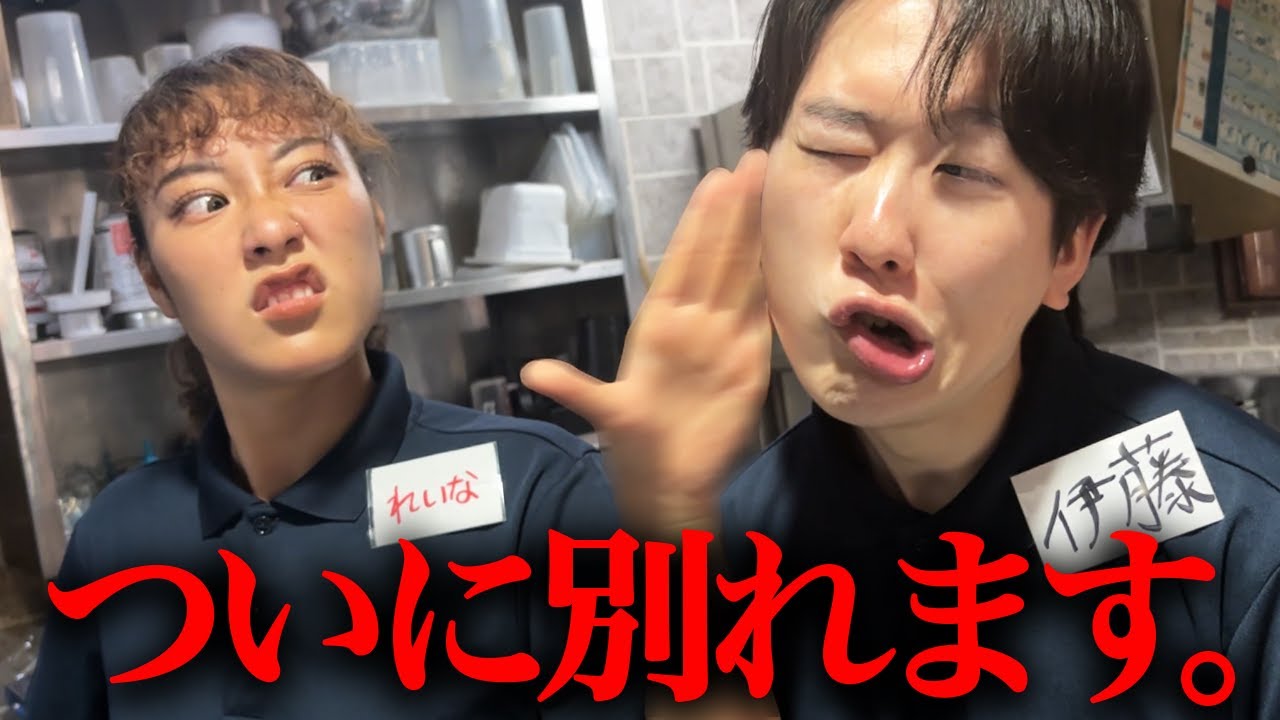 バイト先のカップルがついに別れた日の営業-居酒屋-【あるある】