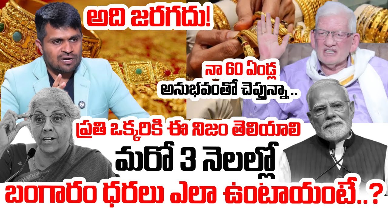 Future Gold Prediction 2026 | Union Budget Impact | CA Nagarjuna Reddy | SumanTV Anchor Nagaraju